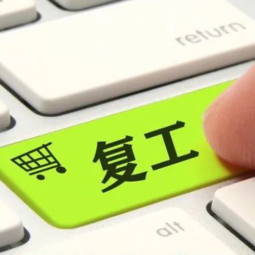 合肥美林假肢厂复工啦！