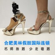 美林假肢专家解读穿戴假肢的走路技巧