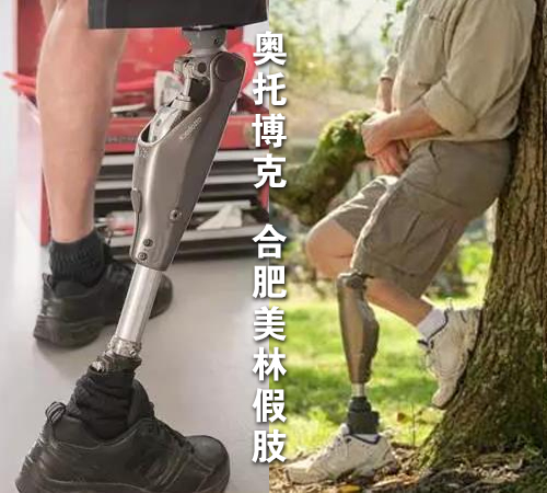 合肥假肢厂常见解决残肢肿胀的好办法